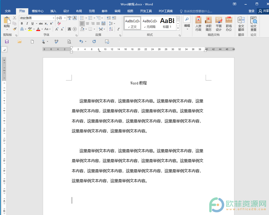 ​Word中怎么制作长方体”