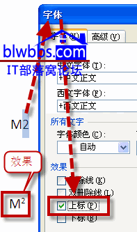 Word中怎么打平方图文的方法介绍”