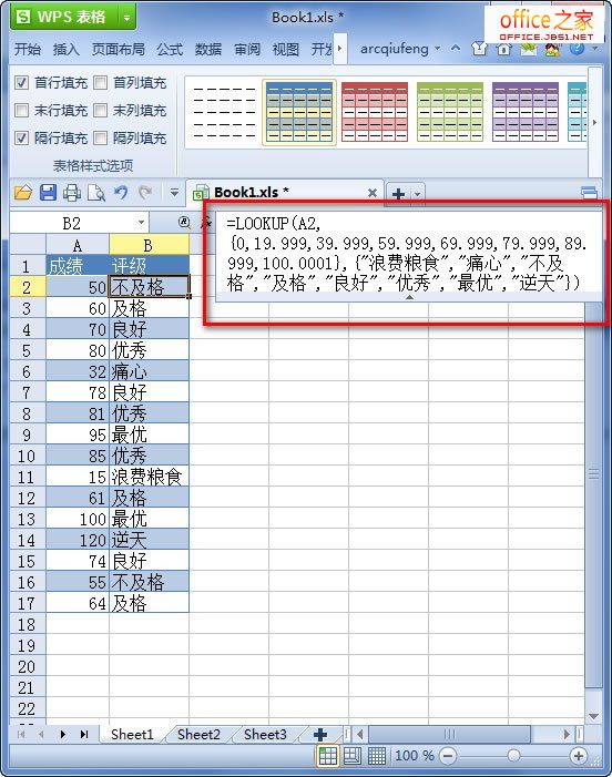 WPS表利用区间多条件判断完成分类”