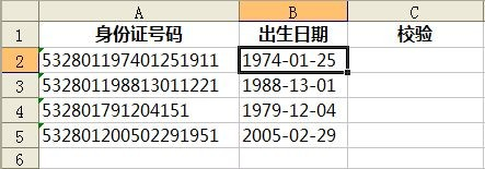 用WPS格式转换工具校验身份证号码
