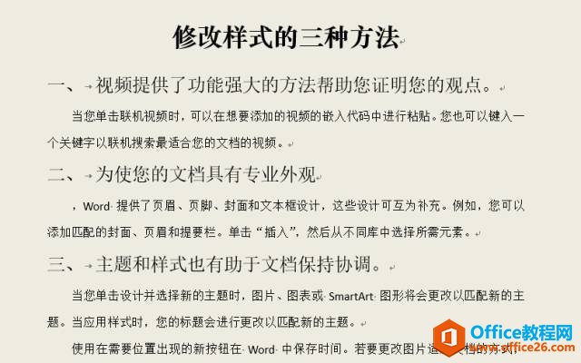 word文档样式的修改方法图解教程