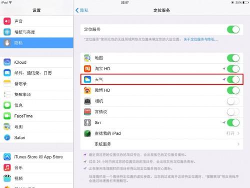 iOS7在通知栏中查看天气的小技巧简单方便实用