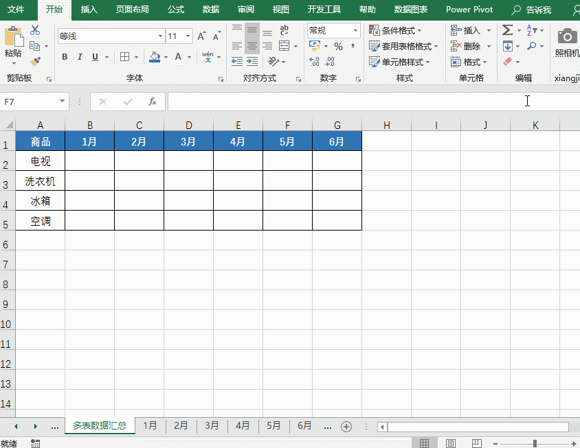 Excel 如何利用INDIRECT函数实现多表数据汇总