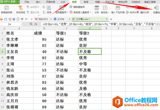 WPS excel表格如何利用创建组来隐藏数据”