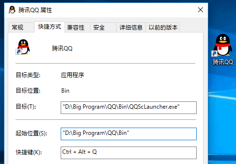 给常用软件设置打开快捷键