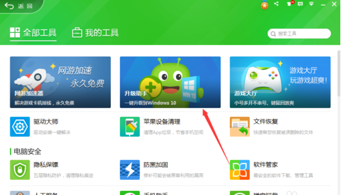 360win10升级助手使用教程