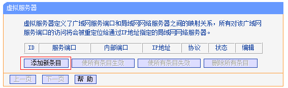 TP-LINK虚拟服务器（端口映射）设置基础图解教程”