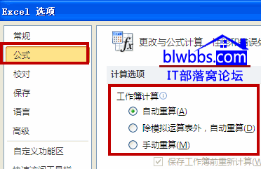 excel重新计算快捷键 对活动工作表、整个工作薄等等进行重新计算相关的快捷键都加以说明”