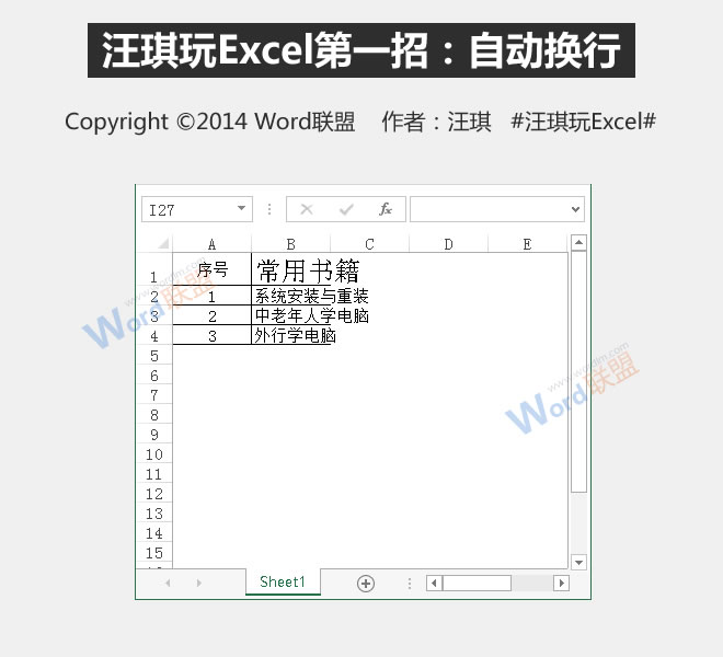 文字环绕:王琦玩Excel的第一步”