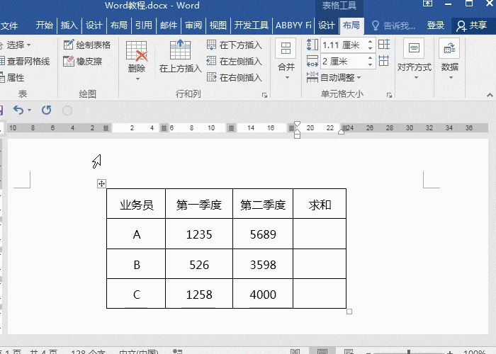 Word表格函数公式，轻松搞定加减乘除”