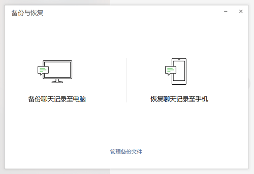 微信聊天记录导出
