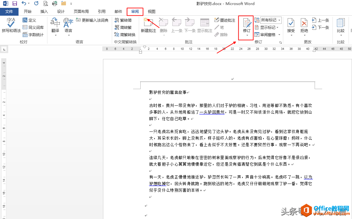 朋友发了一篇word给你修改，怎样让朋友知道你修改了哪些地方？”