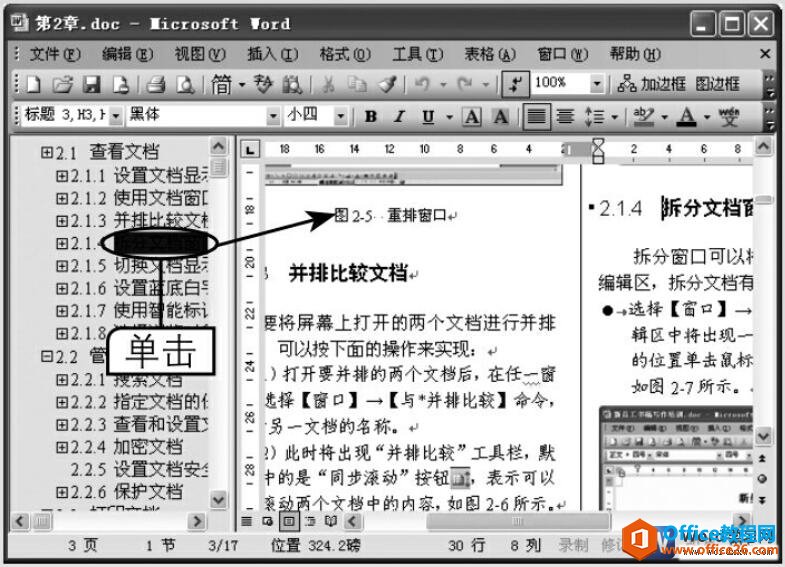 word 中如何使用文档结构图定位光标