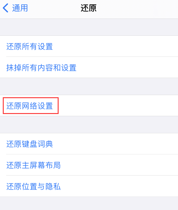 iPhone 自动关闭应用使用蜂窝移动网络的权限，如何解决？”