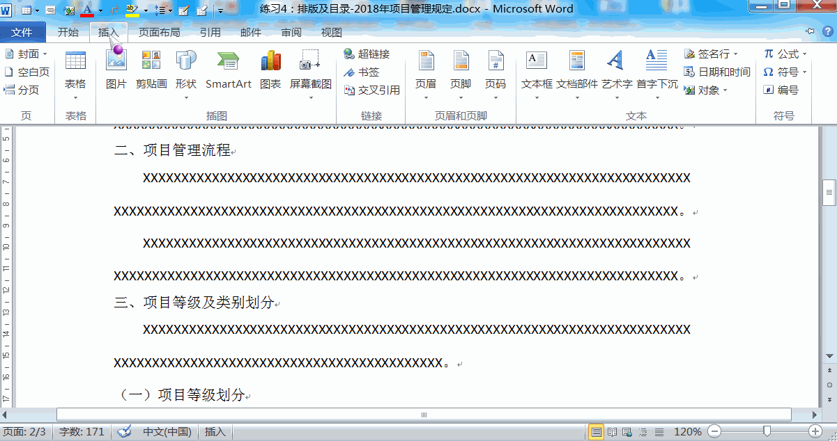 怎么去除页眉wps office?”