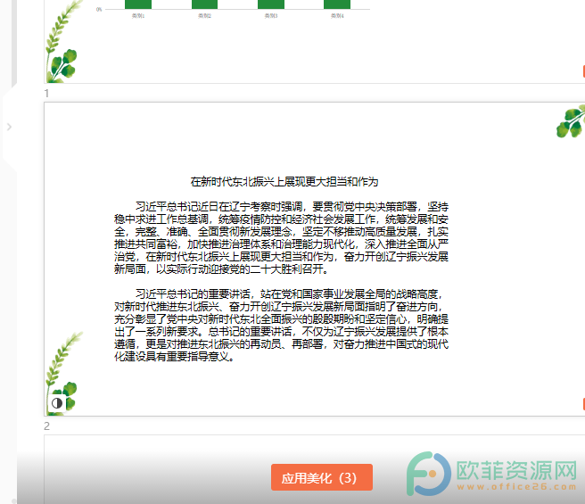 WPS PPT使用全文换肤的方法”