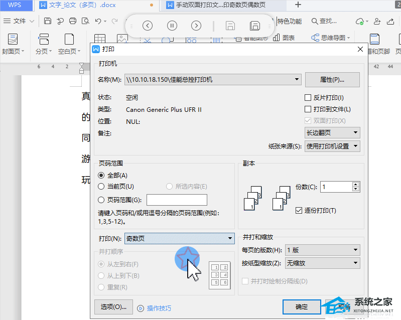 WPS如何设置双面打印文档操作方法分享”