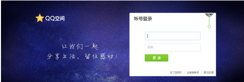 qq空间 qq空间