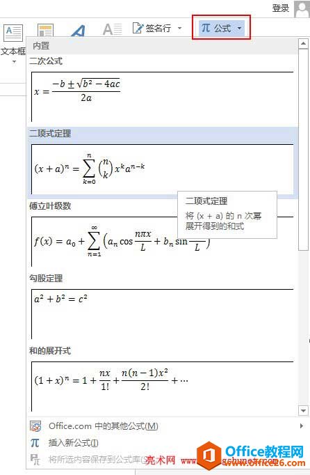 Word2010、2013如何写公式及2003输入公式”