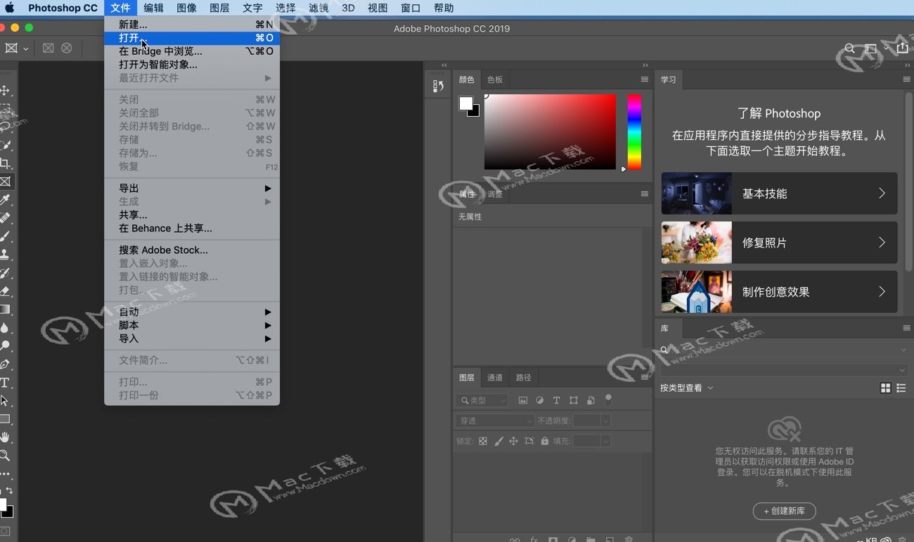 Adobe Photoshop CC 2019 Mac 基础知识