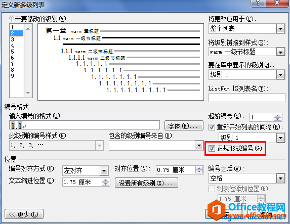 Word如何实现汉字与数字混编的多级编号”