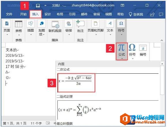 实现在word 2019中输入公式的方法”