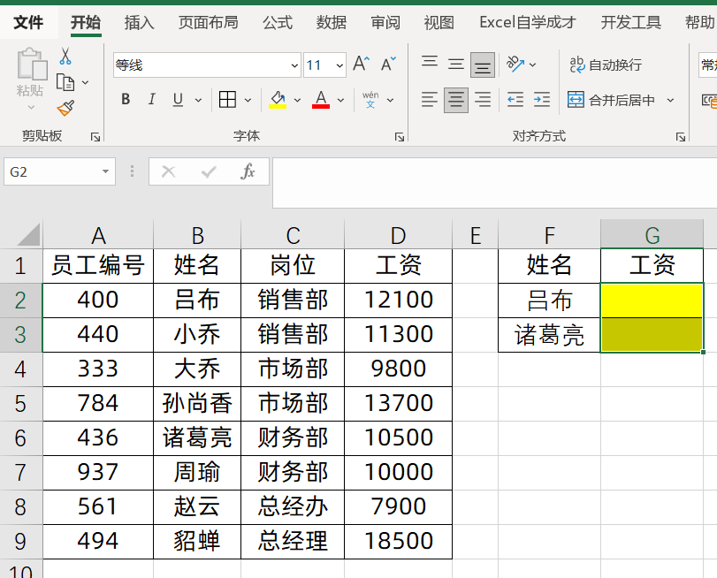 查找匹配，Vlookup函数公式，1分钟入门至精通！”