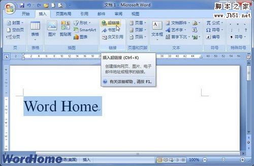如何在Word2007文档中创建电子邮件超链接”
