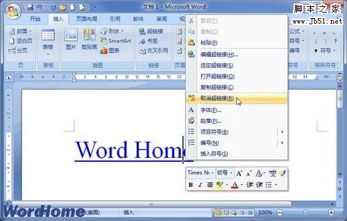 如何给Word2007文档取消超链接”