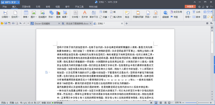 wps文字怎么设置文字环绕图片？wps文字环绕图片的设置方法图解”