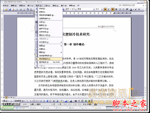 怎样设置Word2003自动生成目录”
