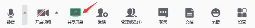 腾讯会议共享PPT如何使用演讲者模式