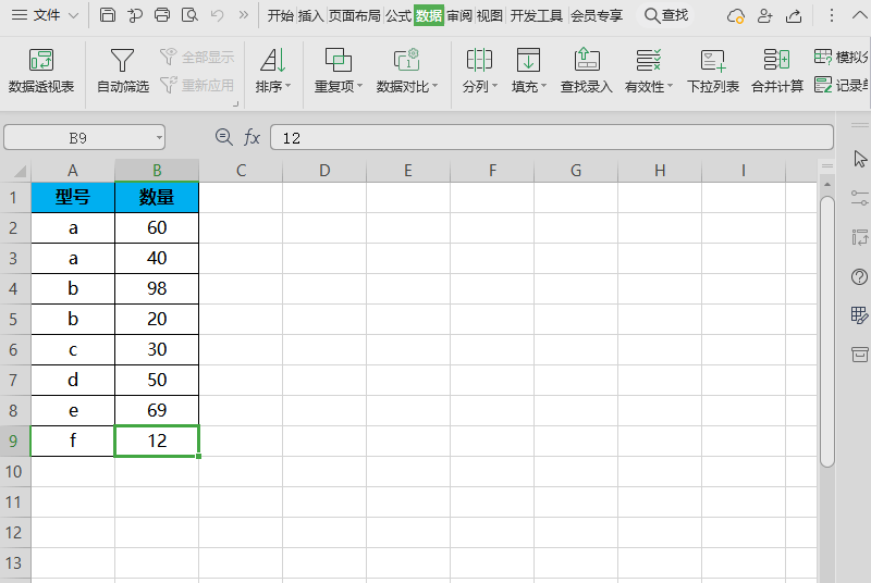 如何对wps office数据进行合并计算？”