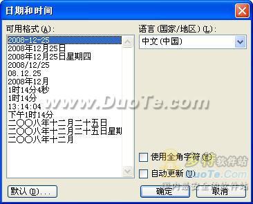 Word 2007输入时间和日期方法精选”