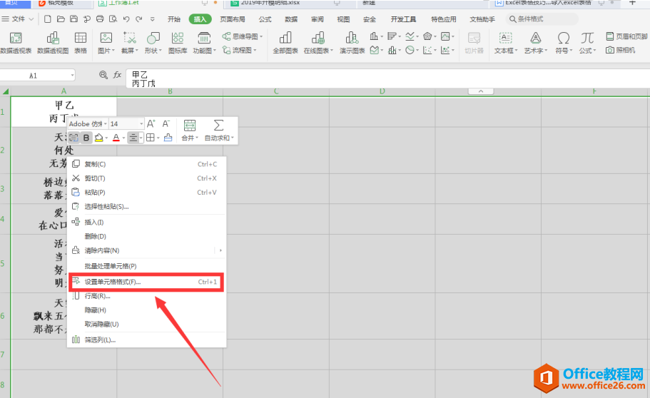 WPS Excel如何取消自动换行