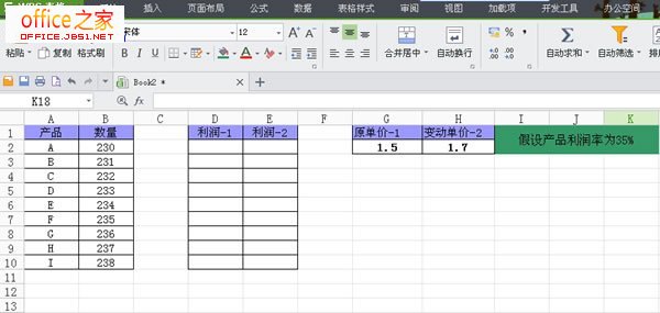 WPS表2013以35%的利润率为例计算商品价格变动的利润”