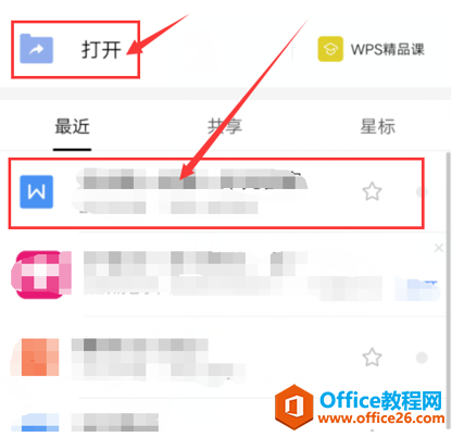 如何在手机版WPS里将文档逐页输出图片”