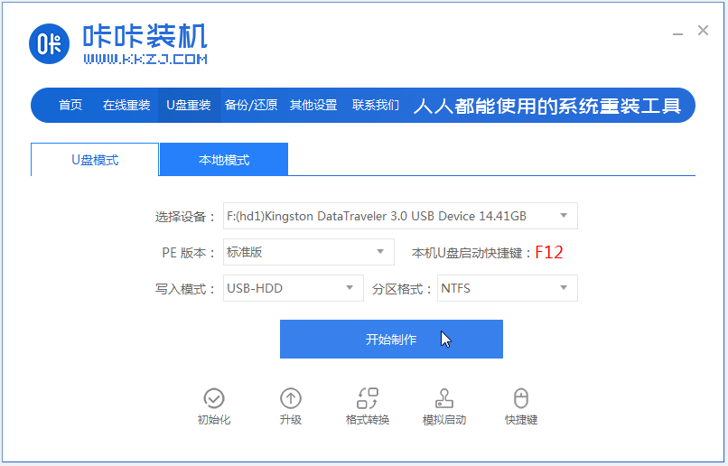 图文详解电脑怎么重装系统