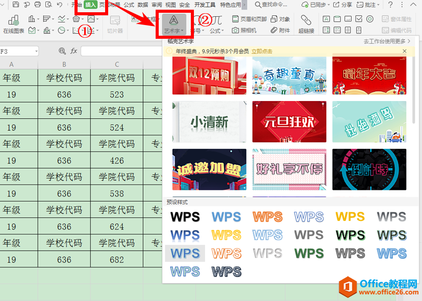 excel 如何利用艺术字来添加水印”