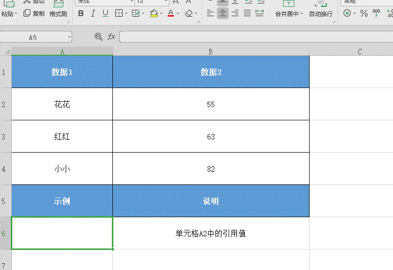 WPS Excel 利用INDIRECT函数引用单元格内容