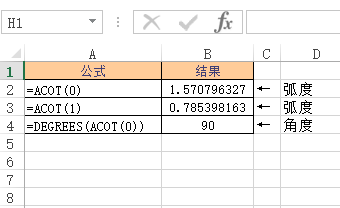 Excel ACOT 函数 使用实例教程