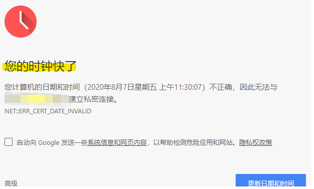 google浏览器提示时钟快了更新不起作用怎么办？”