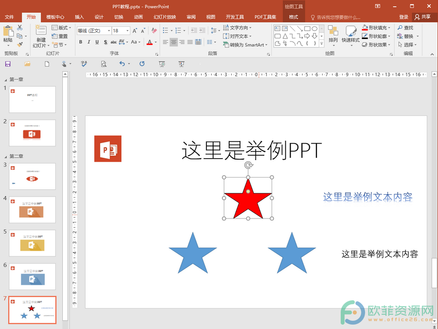 ​PPT中怎么复制格式给另一个元素