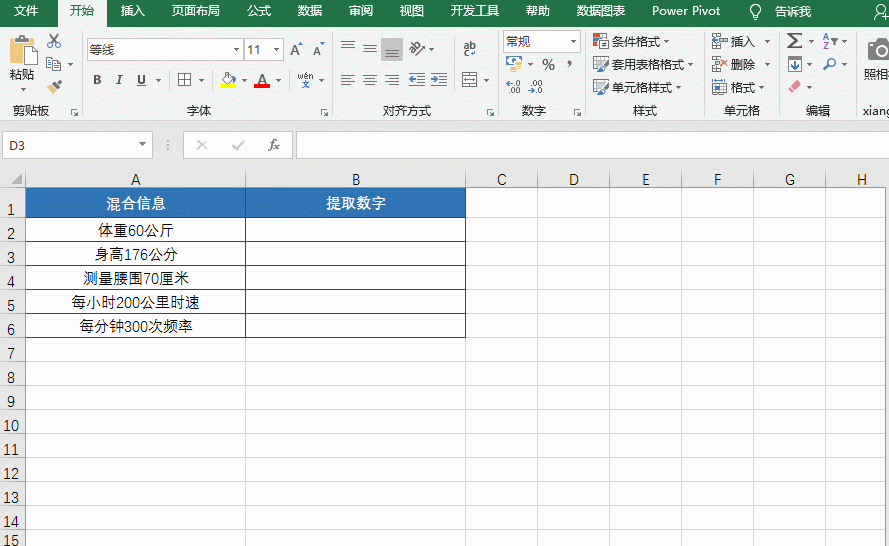 Excel 如何利用MIDB函数提取出混合字符串中的数字”