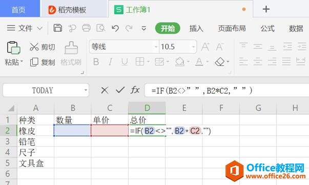 Excel中如何实现输入数字自动计算
