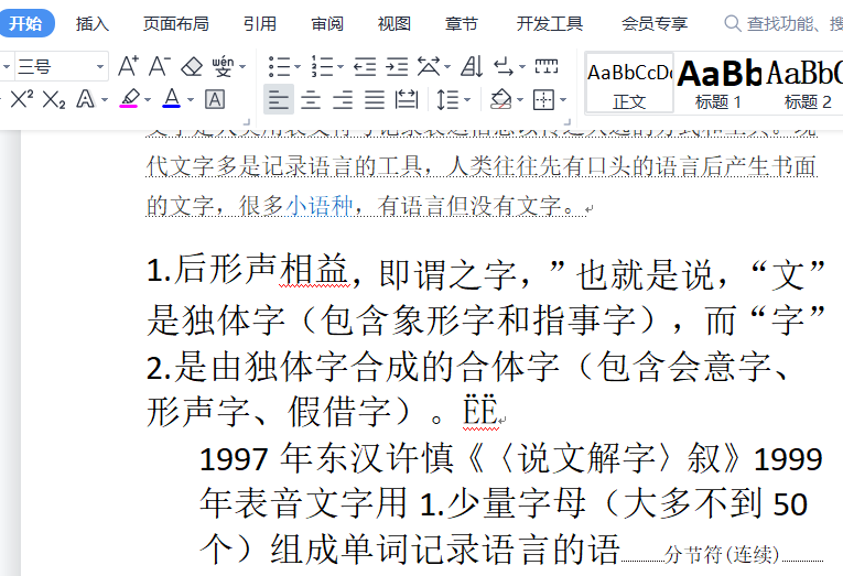 电脑版wps文档如何将页边距设置为书面装订样式