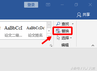word中的替换功能也可以当删除键使用”