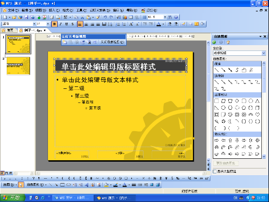 wps演示如何使用母版设计导航菜单式的交互课件”