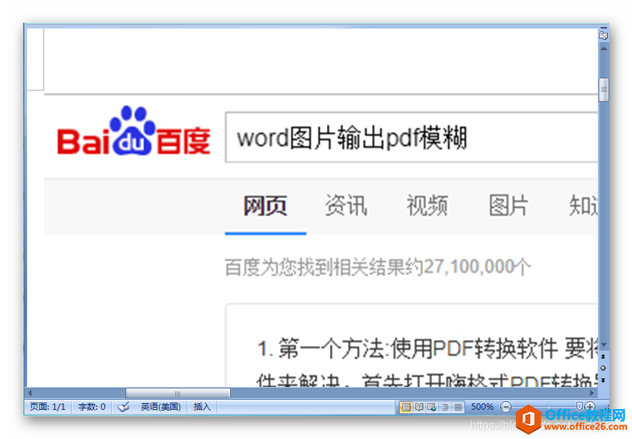 word转为pdf之后图片模糊问题的解决”