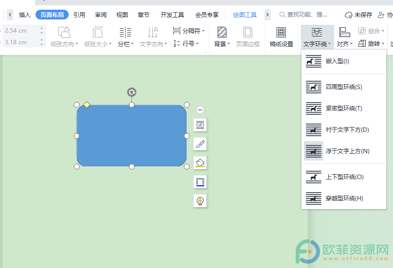 电脑WPS文档如何设置文字环绕类型”